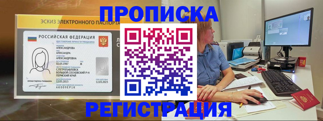 прописка 2025 в Ясногорске