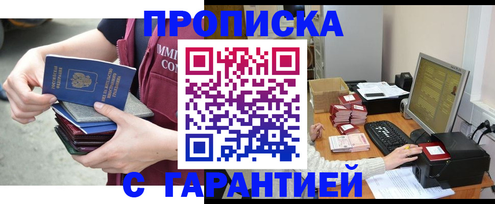 прописка законно в Ясногорске